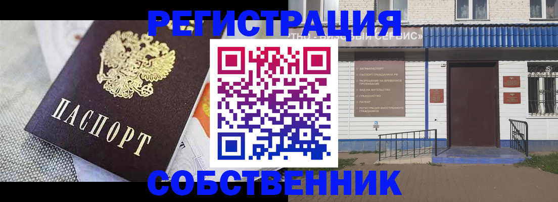 временная регистрация собственник в Волхове