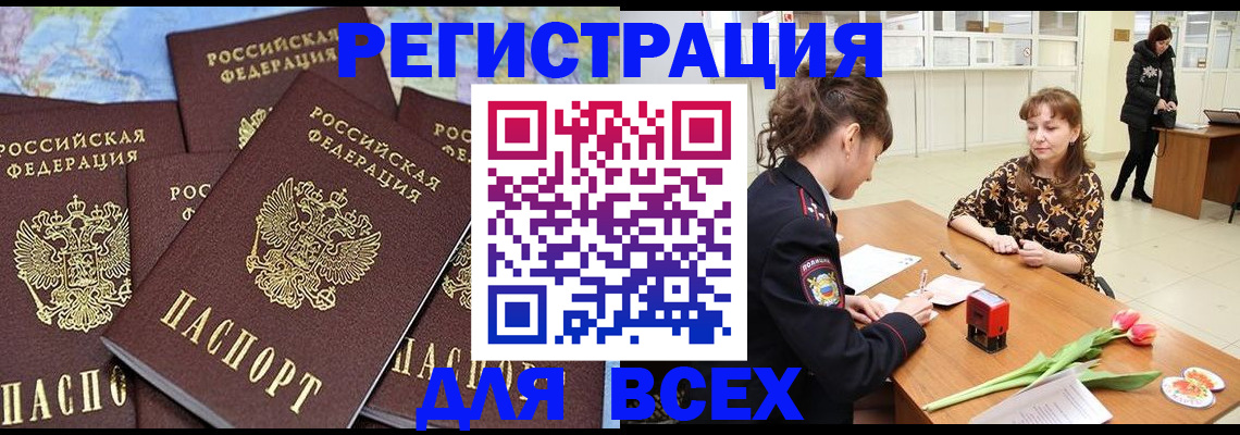 прописка для работы в Волхове