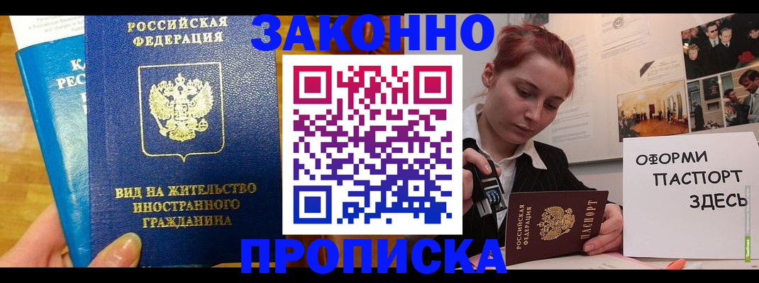 прописка штамп в Волхове